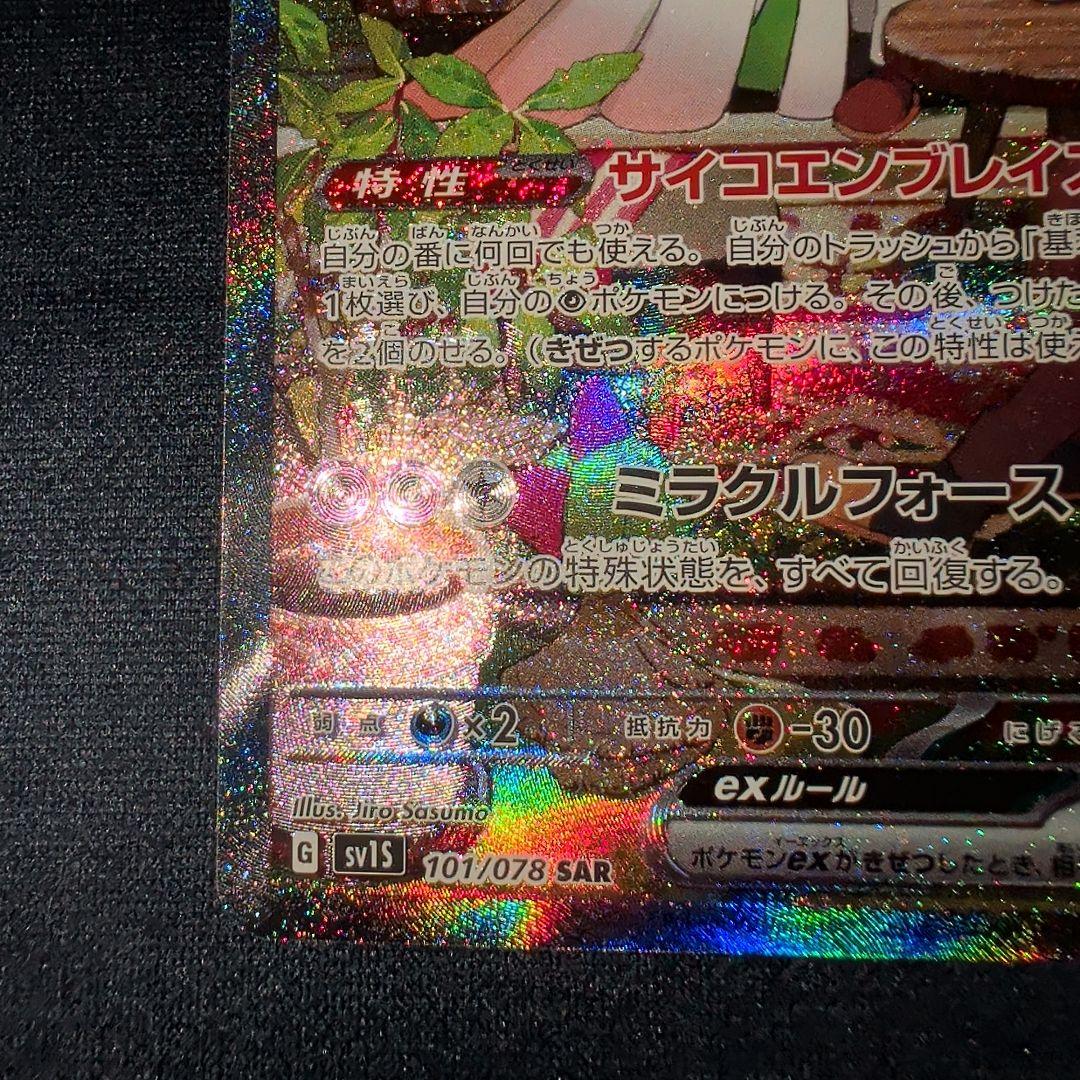 サーナイトex SAR SV1S スカーレットex 101/078 - メルカリ