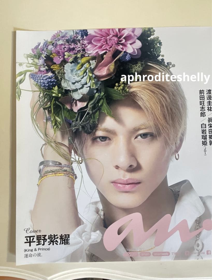 平野紫耀 ポスター 非売品　超希少　新品未使用