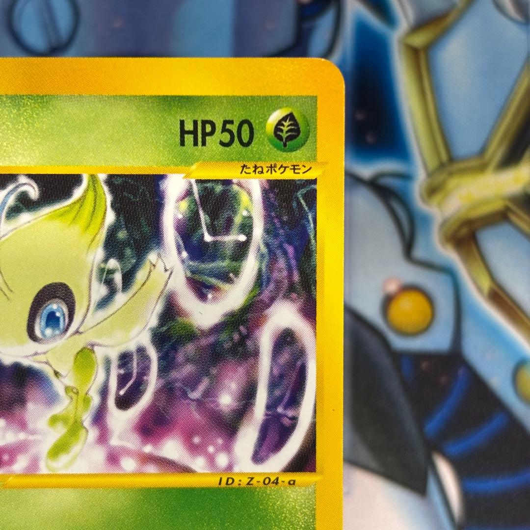 美品】セレビィ eプロモカード ニンテンドースペースワールド2001