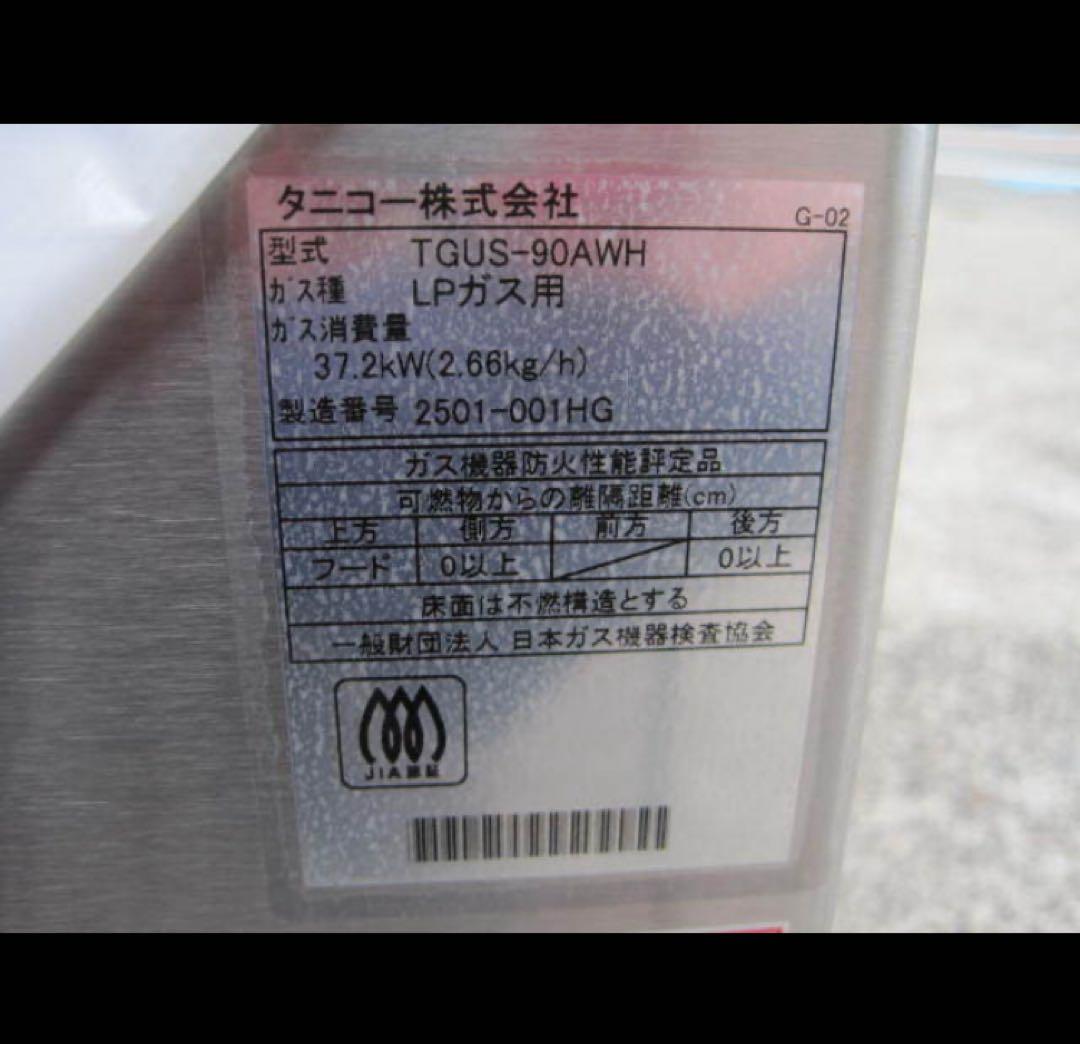 タニコーゆで麺機　TGUS-90AWH プロパンガス