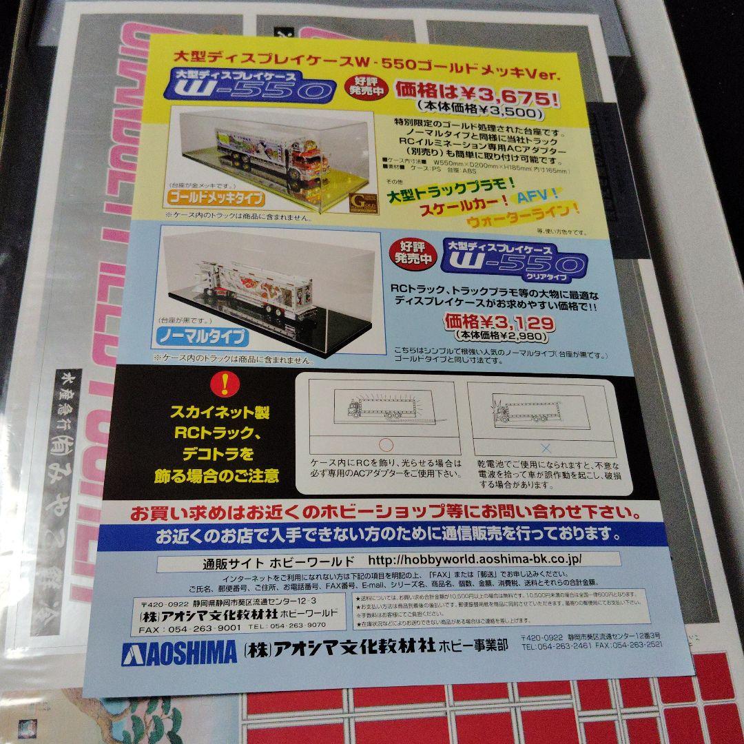 丸美グループ　みやこ鮮冷　デコトラ　アートトラック　トラック野郎