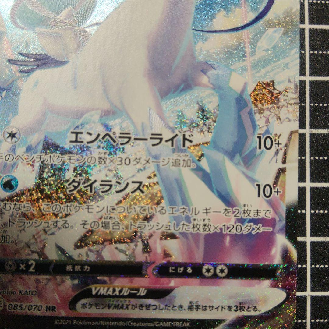 はくばバドレックスVMAX HR S6H 白銀のランス 085/070