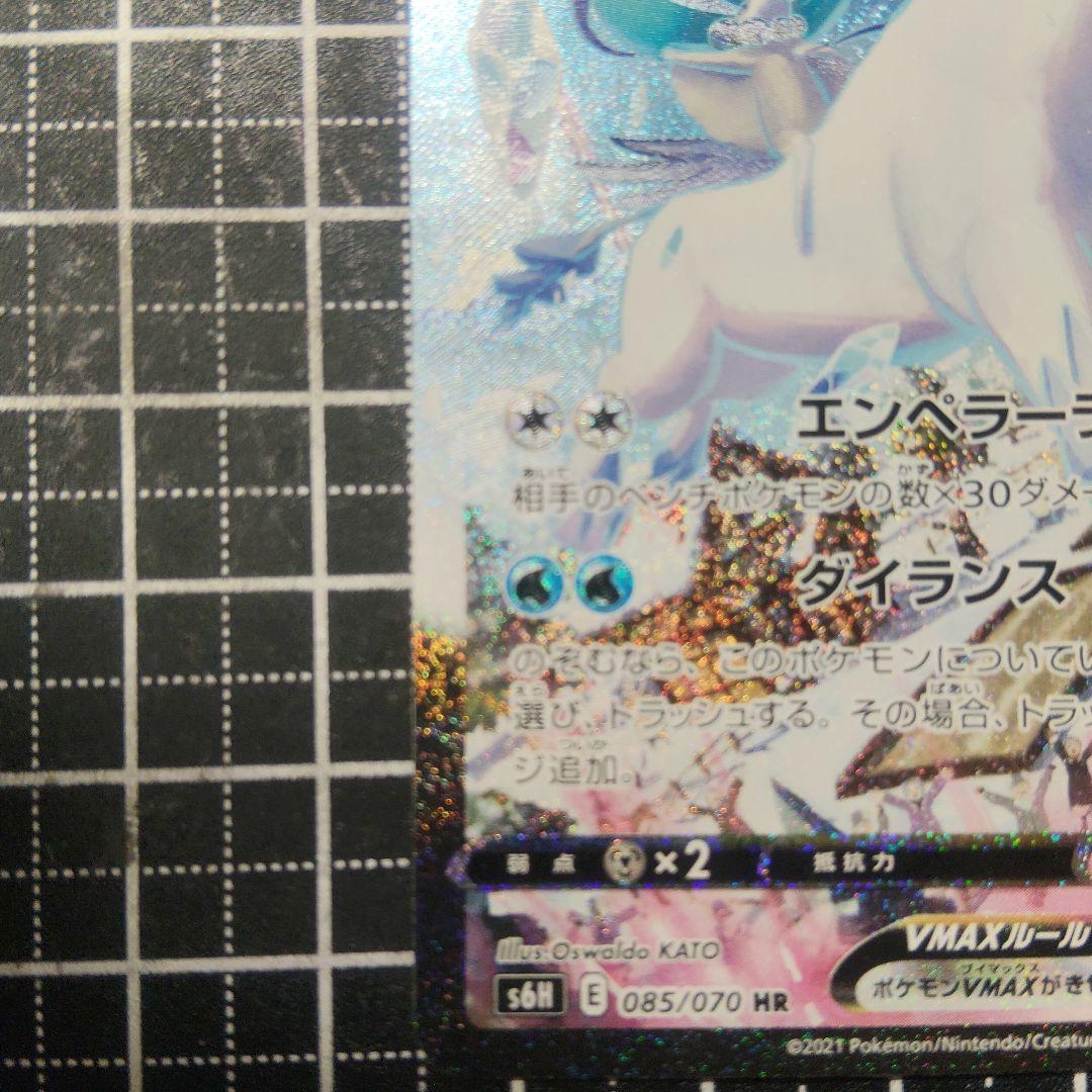 はくばバドレックスVMAX HR S6H 白銀のランス 085/070