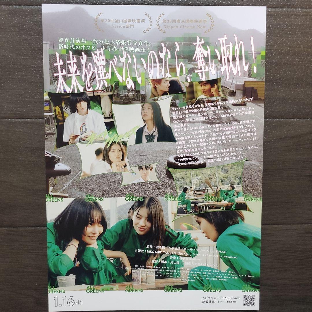 映画 万事快調 オール・グリーンズ ラミネート+ チラシ フライヤー 5