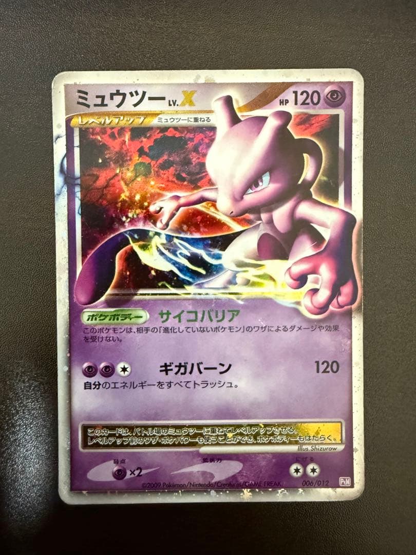 ポケモンカード　ギラティナ ディアルガ　パルキア　ミュウツー　Lv.X
