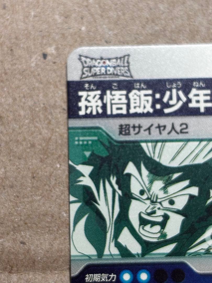 孫悟飯：少年期 SDV5-008 GDR - メルカリ