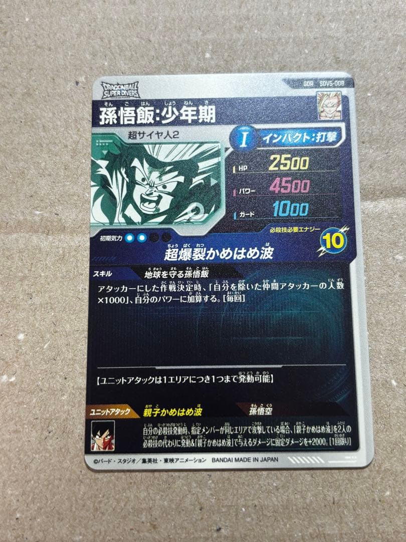 孫悟飯：少年期 SDV5-008 GDR - メルカリ