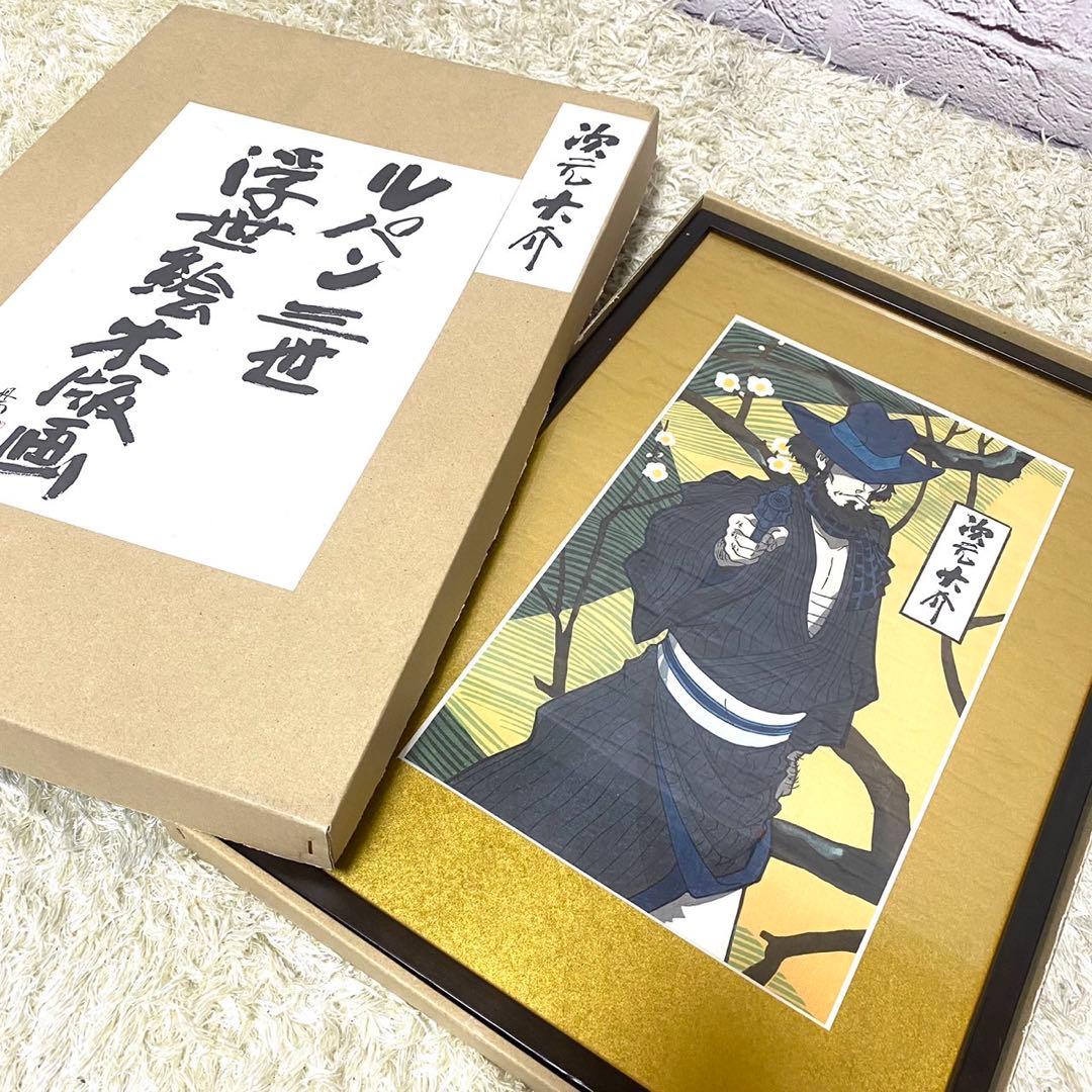 ルパン三世 浮世絵木版画 次元大介 大判 竹笹堂 モンキーパンチ