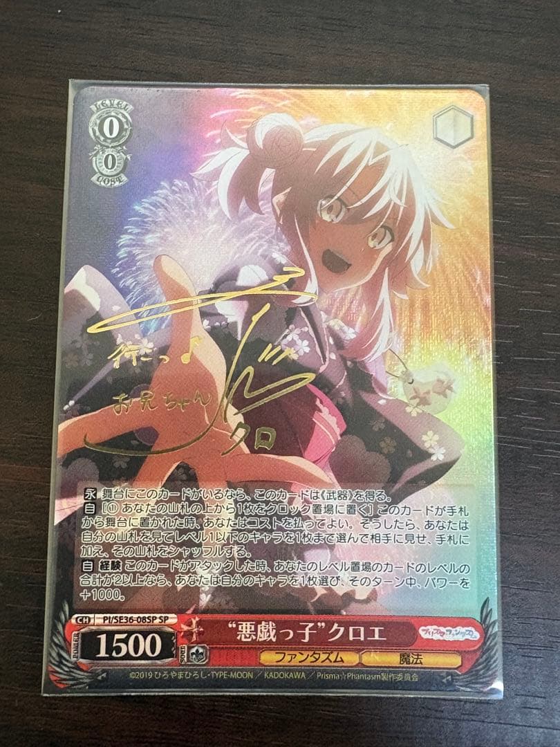 ヴァイスシュヴァルツ 悪戯っ子 クロエ SP サイン　3枚セット