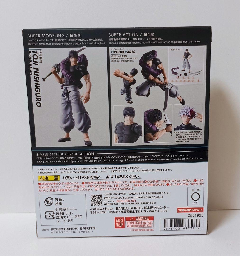 伏黒甚爾 S.H.Figuarts 新品 未開封 呪術廻戦 フィギュアーツ