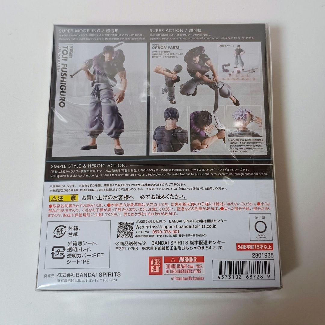 伏黒甚爾 S.H.Figuarts 新品 未開封 呪術廻戦 フィギュアーツ