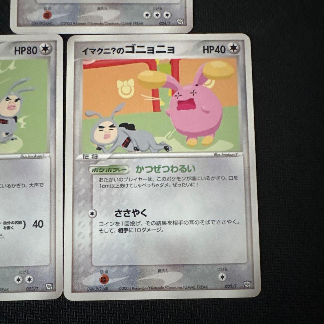 ポケモンカード イマクニ？のバクオング ドゴーム ゴニョニョ プロモ