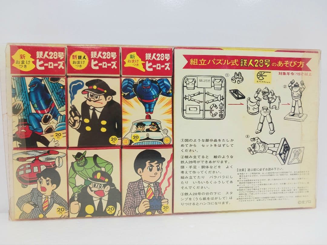 ノスタルジックヒーローズ 組立式パズル 鉄人28号