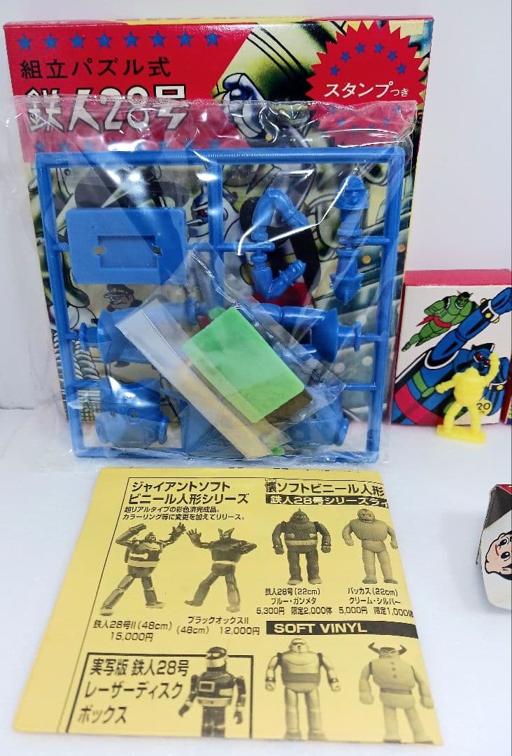 ノスタルジックヒーローズ 組立式パズル 鉄人28号