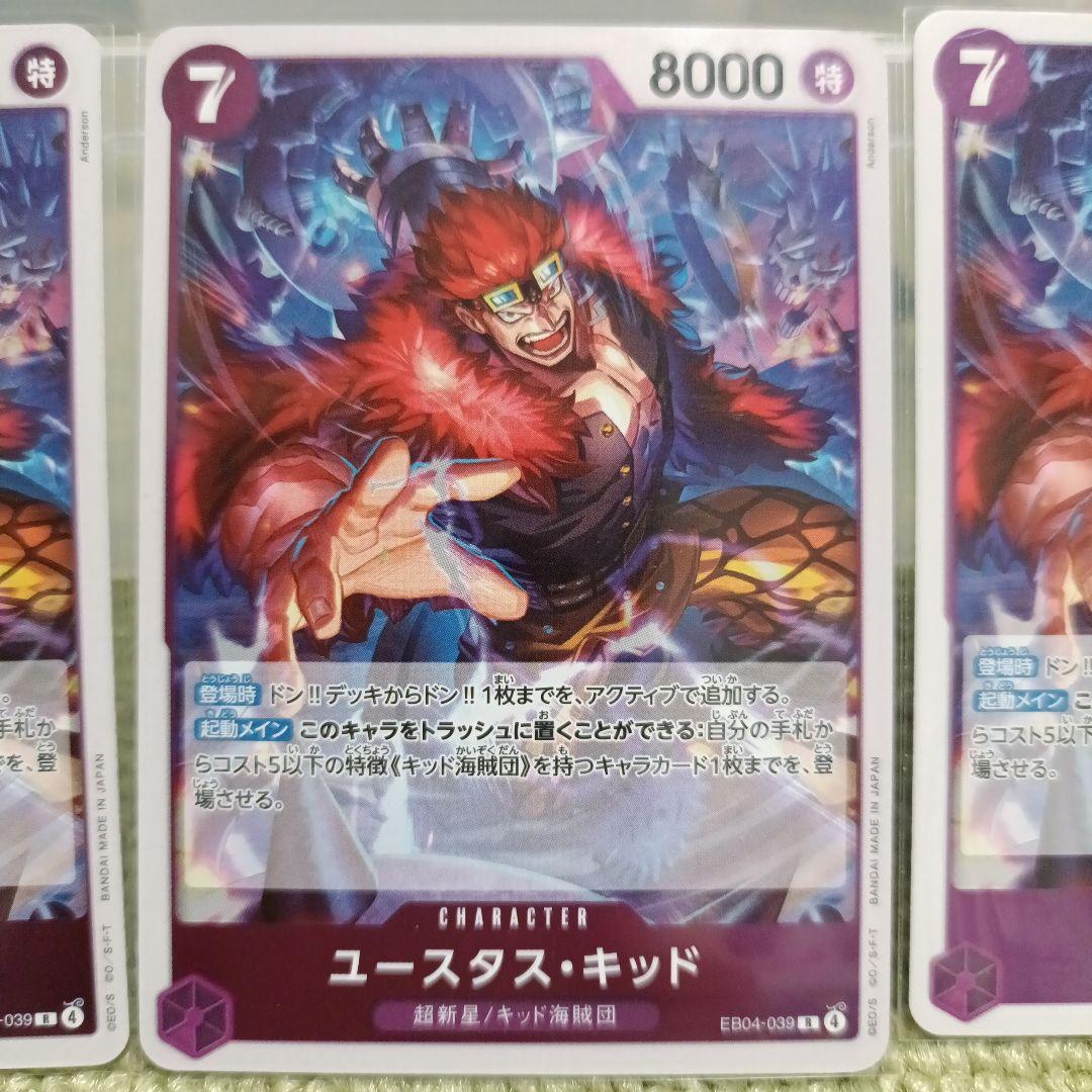 ワンピースカード ユースタス・キッド R EB04-039 - メルカリ