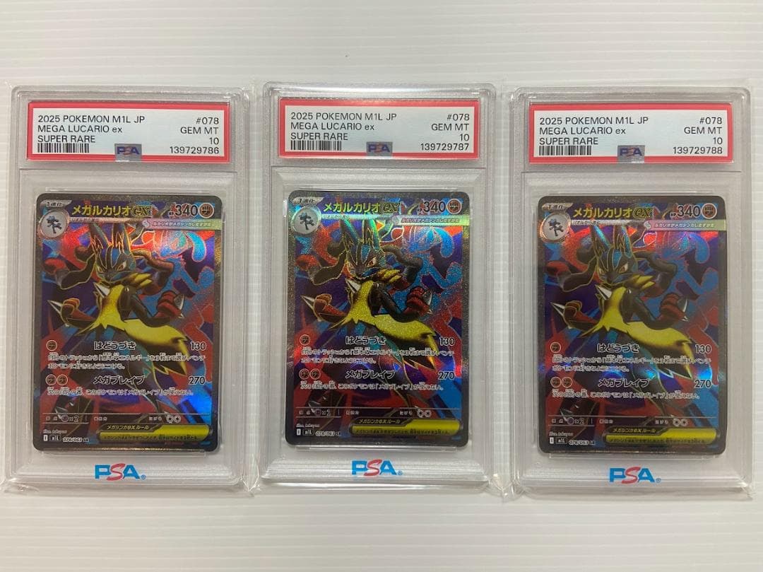 PSA10】メガルカリオex SR [M1L 078/063] 3連番 - メルカリ