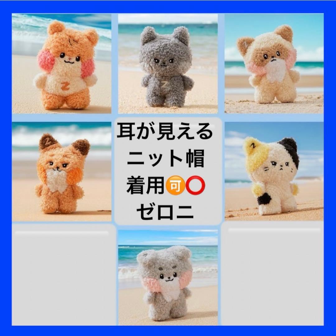 zeroni ぬい服 ゼロニ ニット帽 被り物 ぬいぐるみ用 - メルカリ