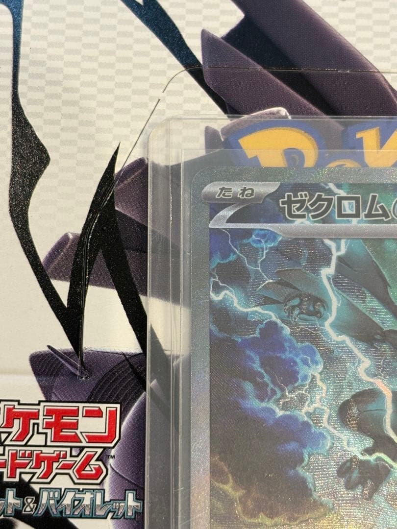 ゼクロムEX 230HP ポケモンカードゲーム SAR ブラックボルト - メルカリ