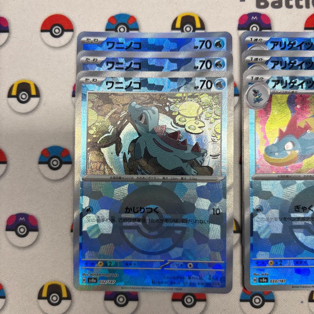 ワニノコ アリゲイツ オーダイル 各3枚 - メルカリ