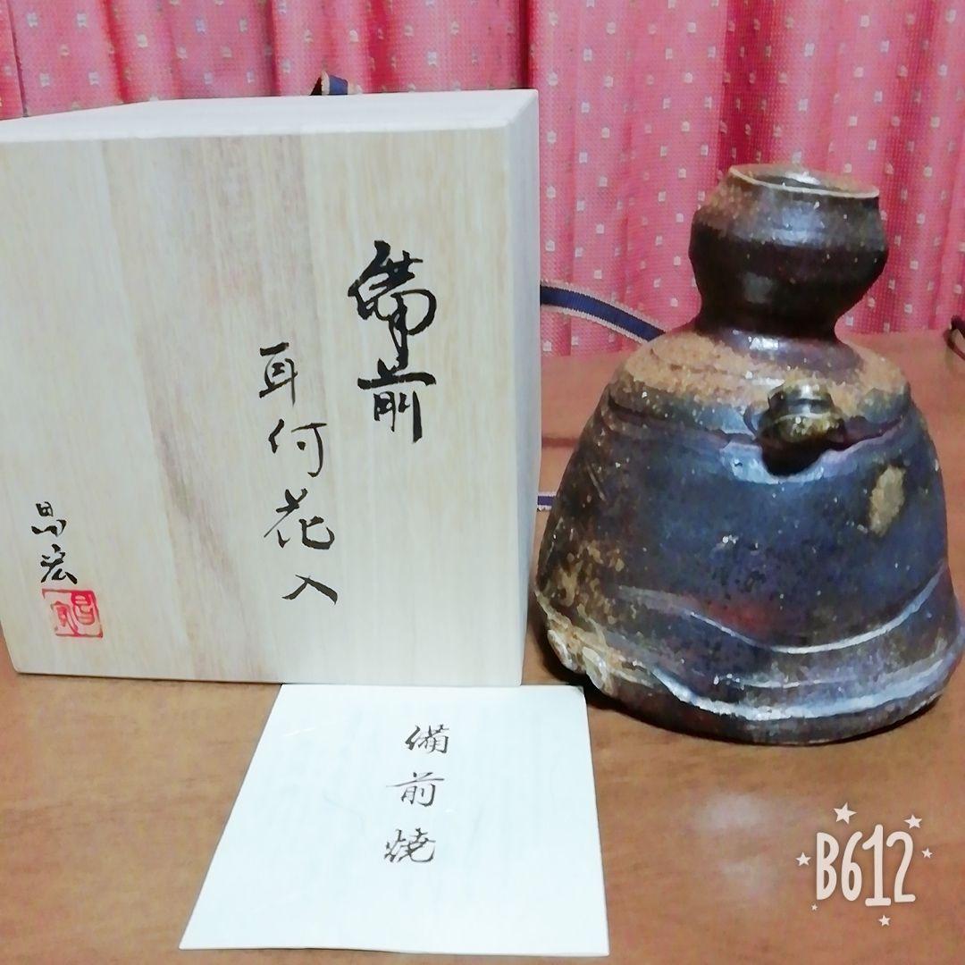 備前焼  花瓶  宮尾昌宏作  新品未使用