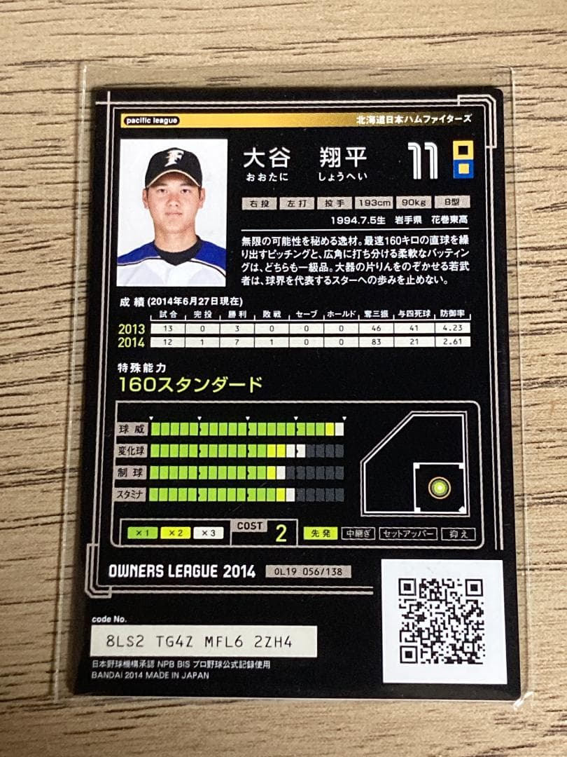 オーナーズリーグ OL19 大谷翔平 2014 SS