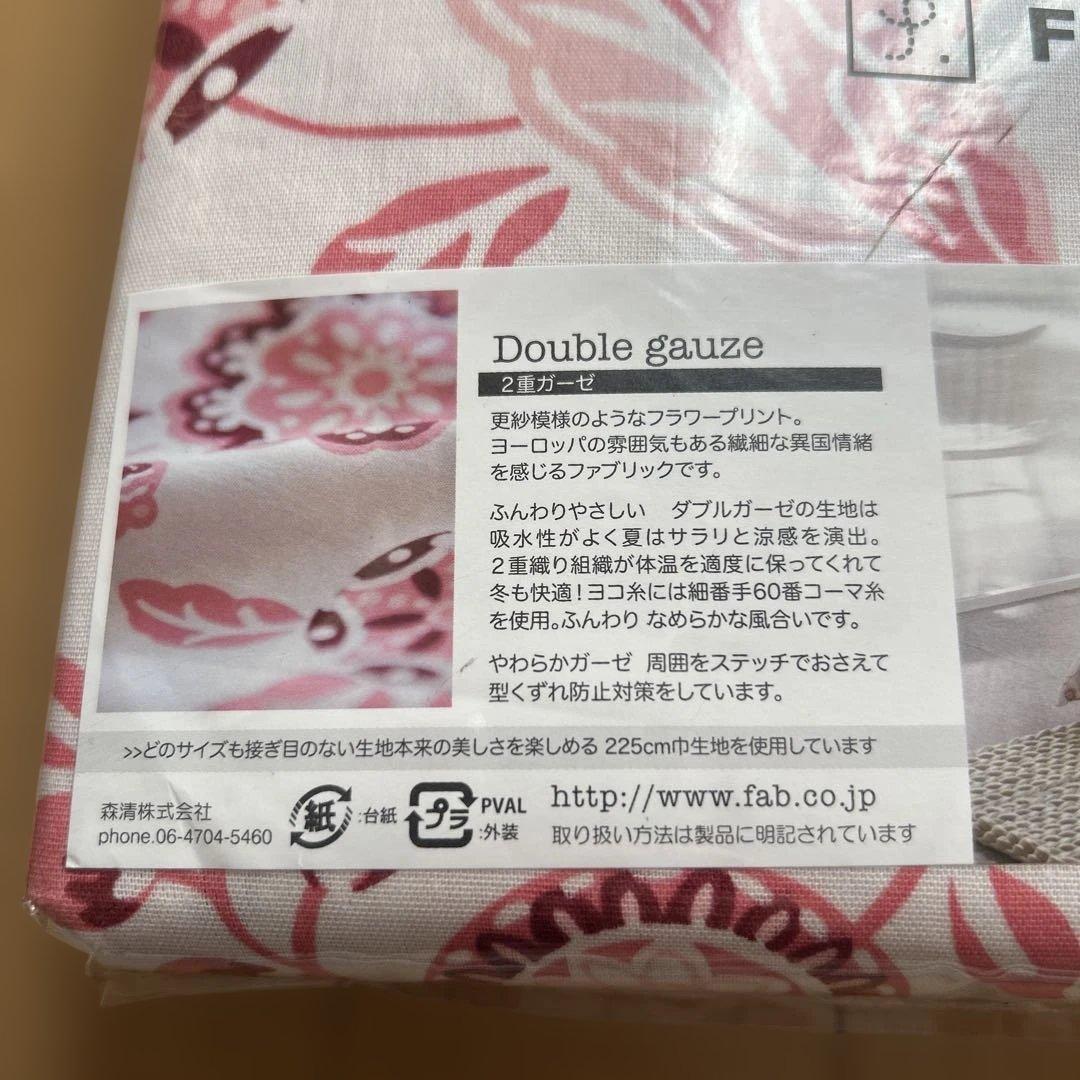 ファブザホームふんわりダブルガーゼ　サラサ　シェルピンクコンフォーターカバーD