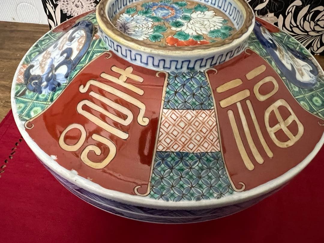 骨董　古伊万里　色絵　蓋物　大鉢　食籠　重箱　菓子器　金彩　染付　福寿牡丹絵