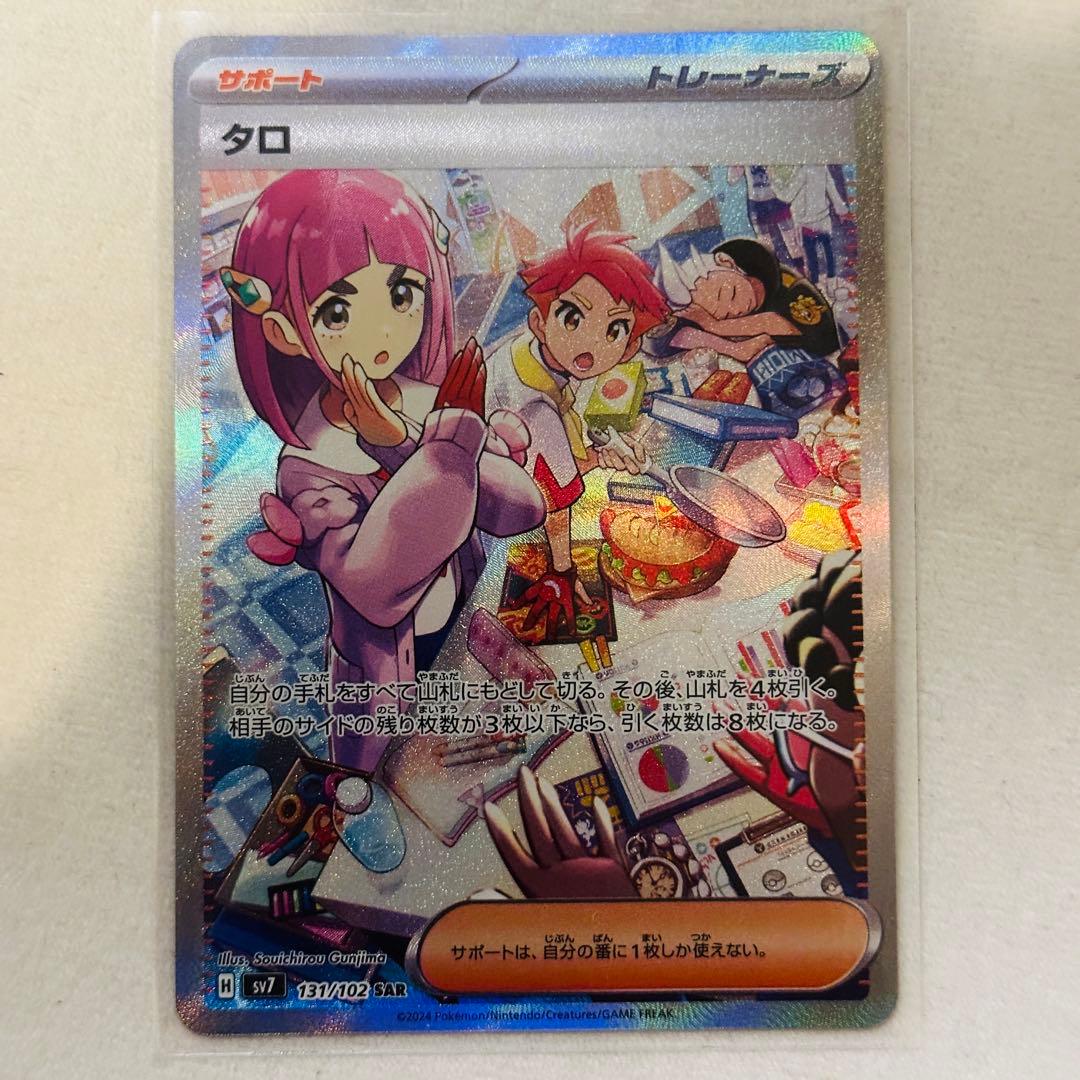 タロ SAR SV7 ステラミラクル 131/102 - メルカリ