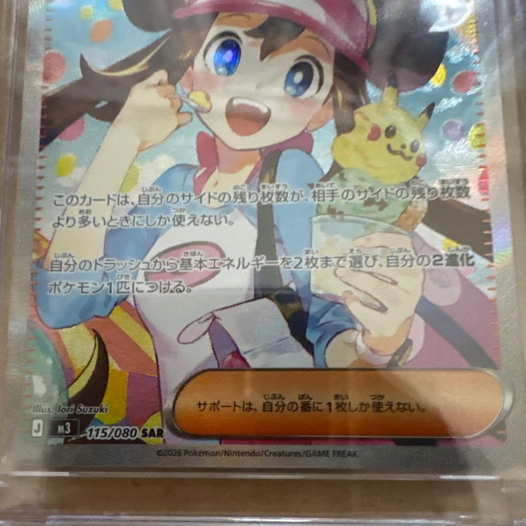 ポケモンカード トレーナーカード メイのはげまし SAR 115/080 - メルカリ