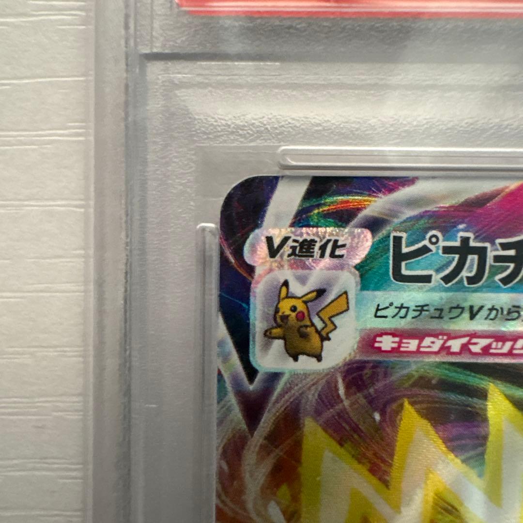 ピカチュウVMAX：コロコロコミック2022年1月発売号 PROMO PSA10