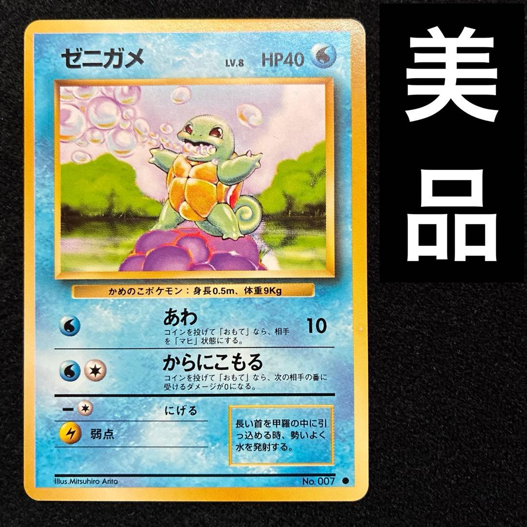 美品 旧裏 ポケモンカード ゼニガメ 151 - メルカリ