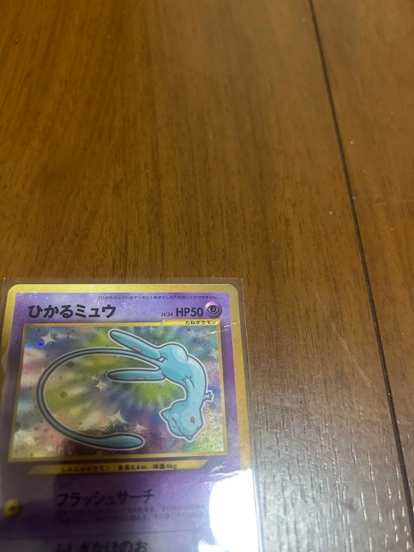 ひかるミュウ_「月刊コロコロコミック01年5月号」 おまけカード PROMO …