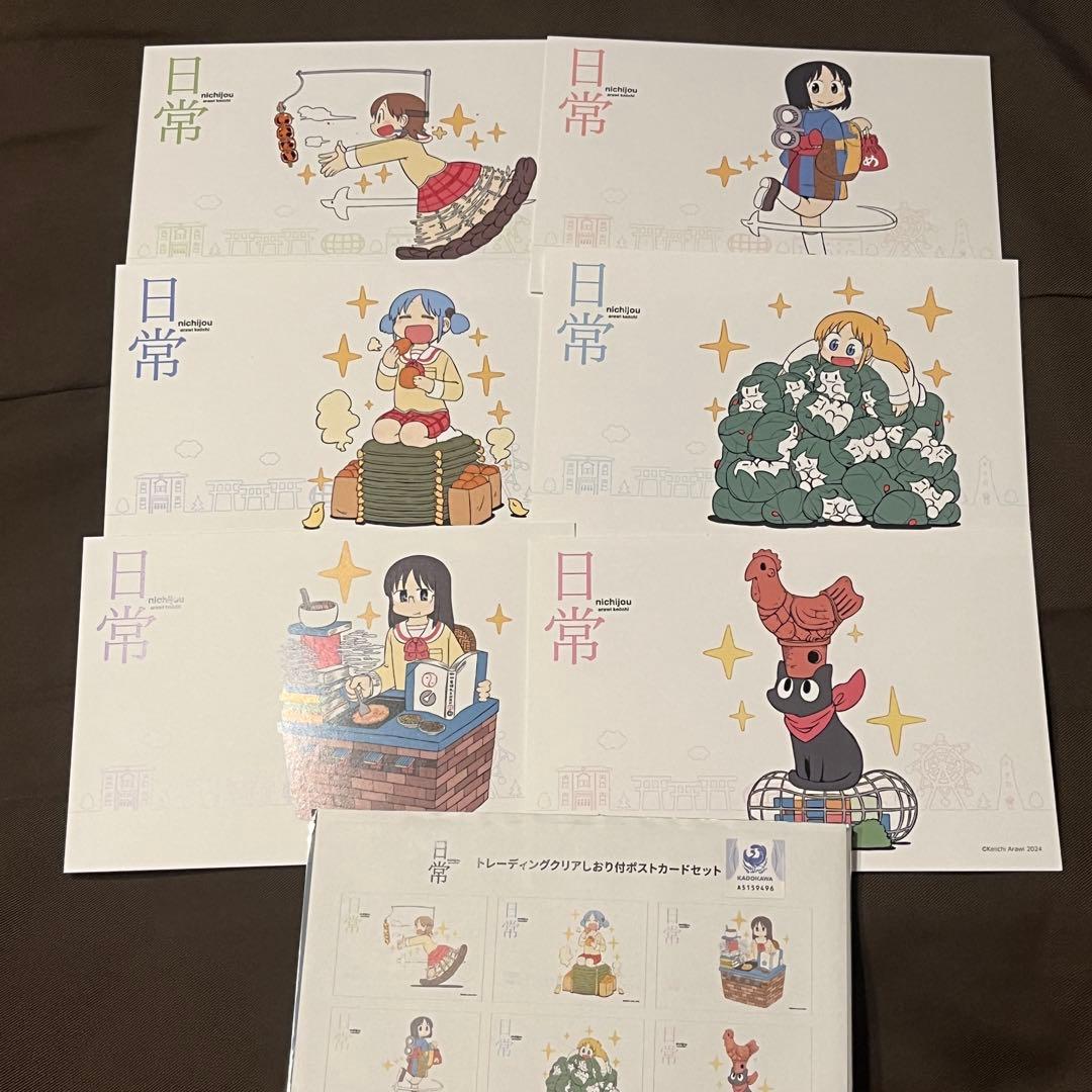 日常 伊勢崎市 ポストカード 6枚セット あらゐけいいち コラボグッズ