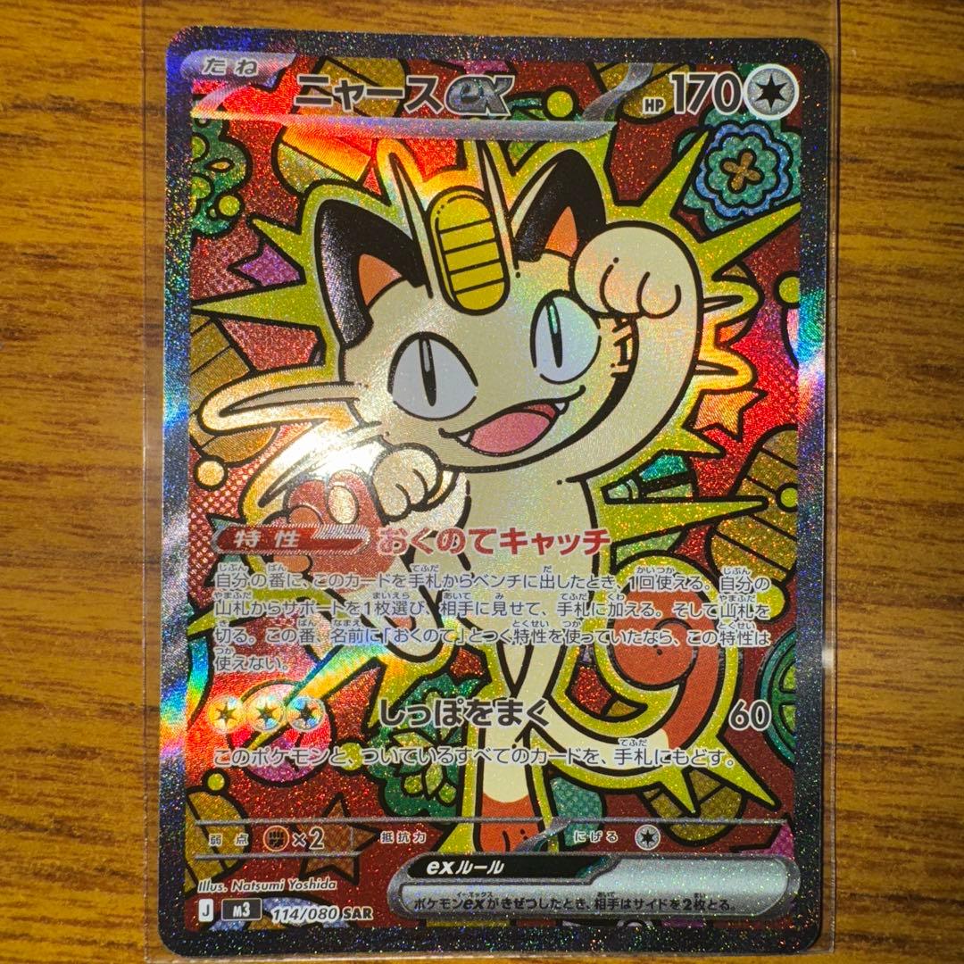 【美品】ニャースex