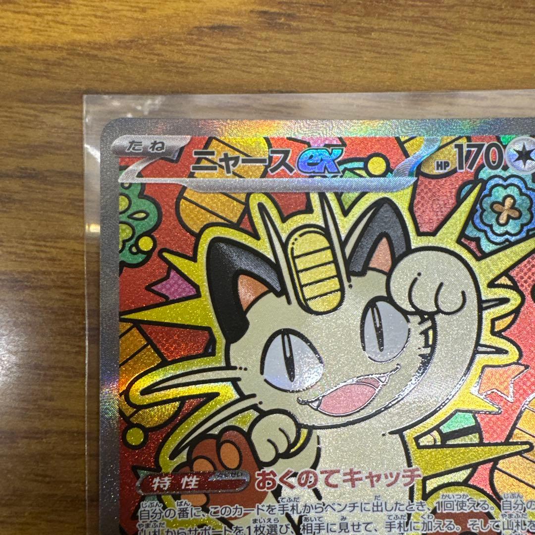 【美品】ニャースex