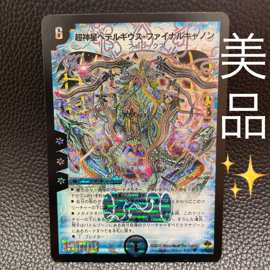 デュエルマスターズ 超神星ペテルギウス・ファイナルキャノン - メルカリ