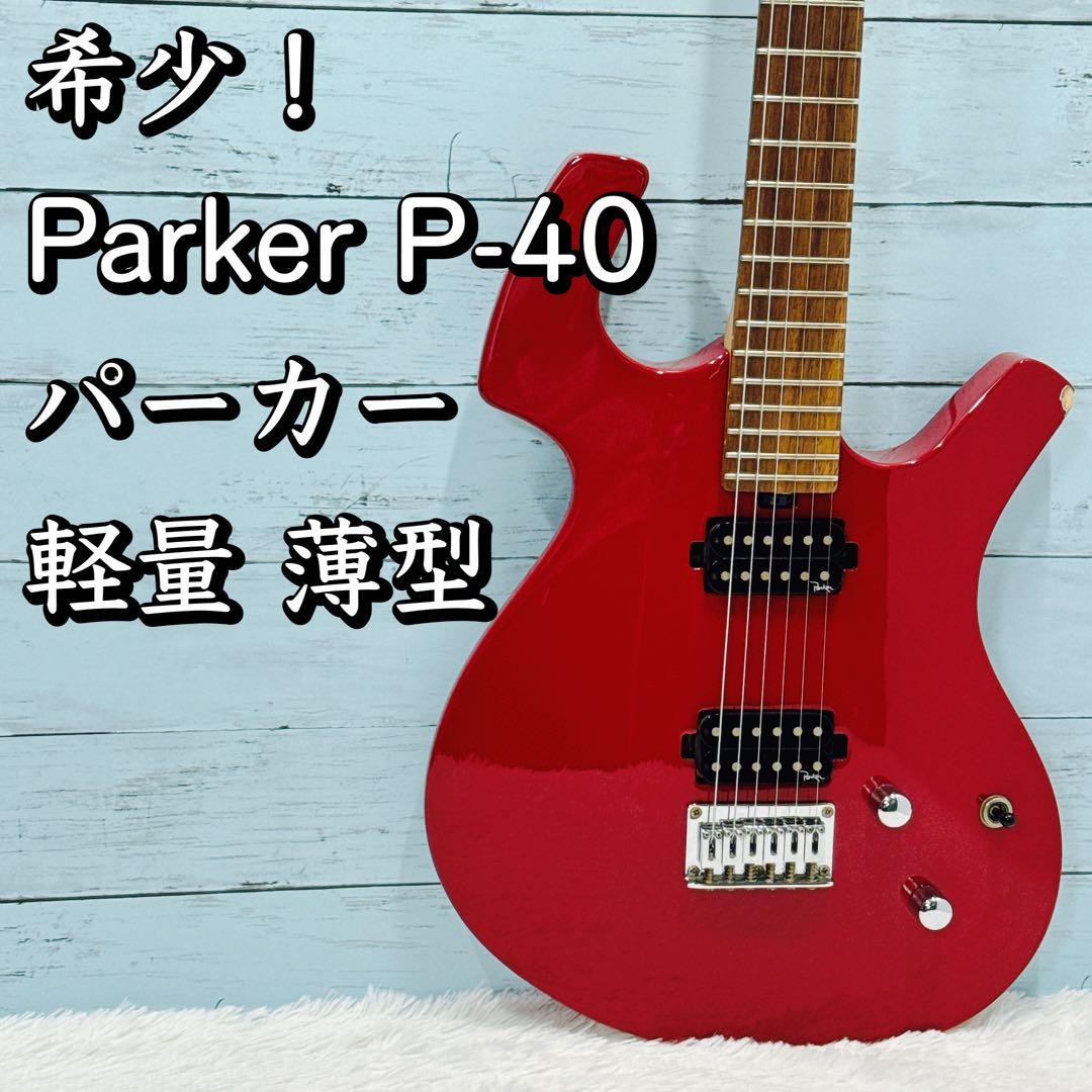 希少！ Parker P-40 パーカー 軽量 薄型 エレキギター 変形 - メルカリ