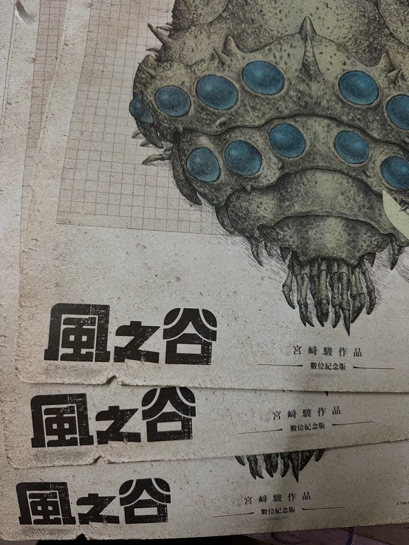 台湾限定 ジブリ 風の谷のナウシカ 王蟲ポスター 1点 - メルカリ
