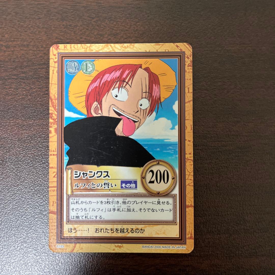 ワンピース カードダス ハイパーバトル C123 シャンクス ルフィとの