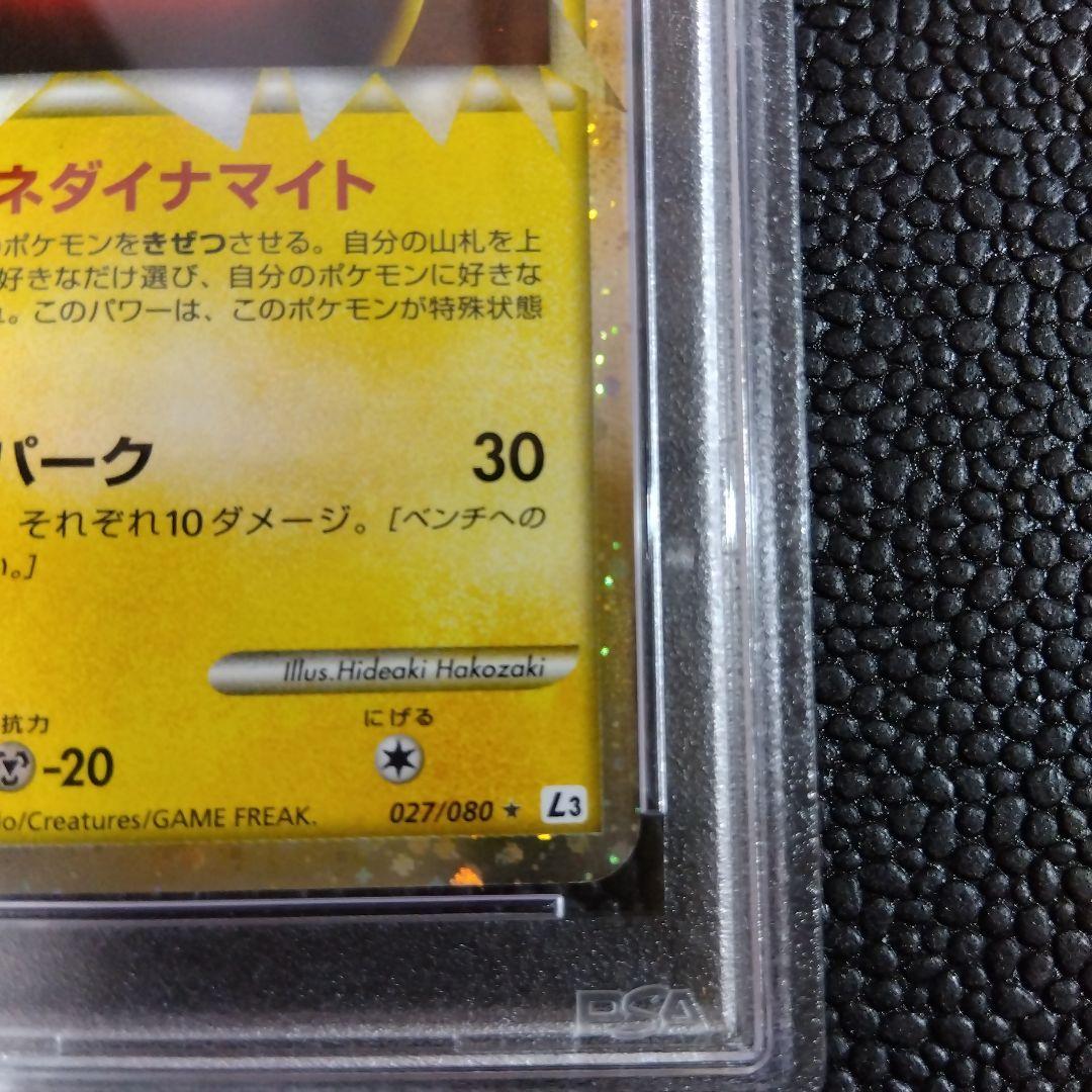 ポケカ⚡【PSA9】マルマイン LEGENDグレート 1ED 頂上大激突 - メルカリ