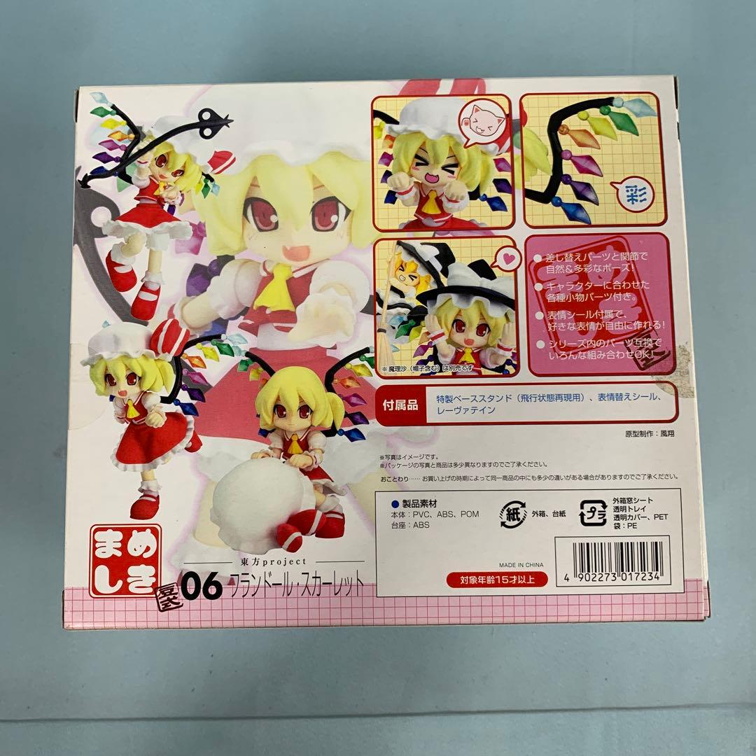 フランドール・スカーレット まめしき06「東方project」