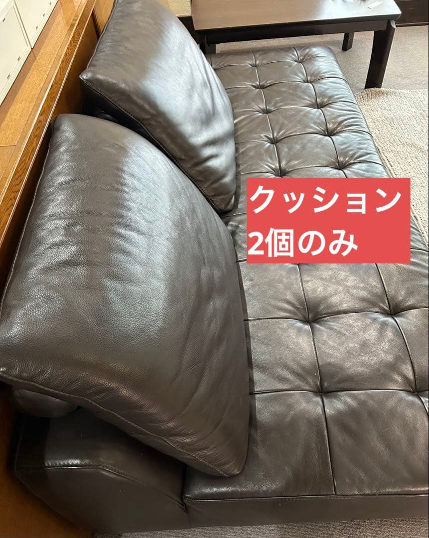 大塚家具 LSコンフォート カウチソファーの背もたれ 総革 ダークブラウン 2個