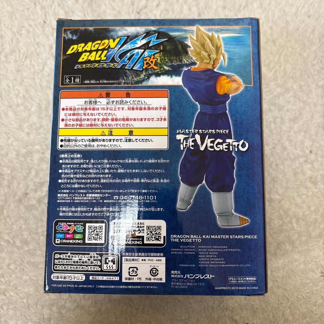 【未開封】ドラゴンボール MSP ベジット 入手困難 国内正規品