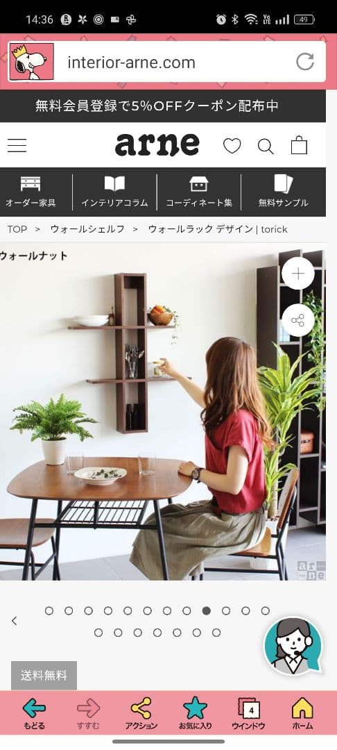 アーネインテリア　ウォールシェルフ　トーリッ