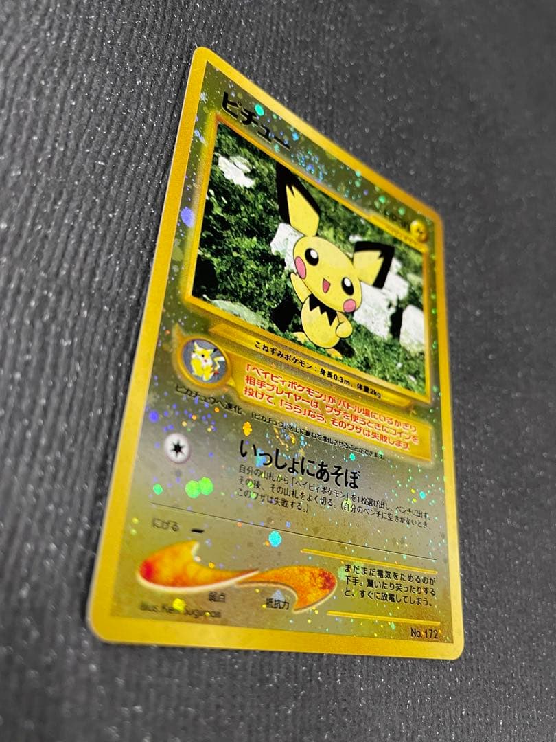 5 旧裏 ポケモンカード ピチュー 渦巻 2つ プレミアムファイル2