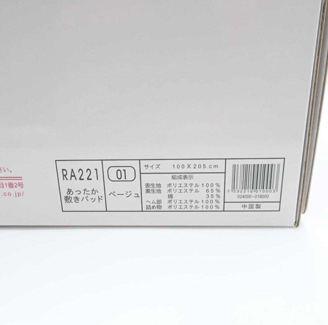 ひ*4様 シャルレ　CHARLE 敷きパッド RA221 ベージュ 100×20