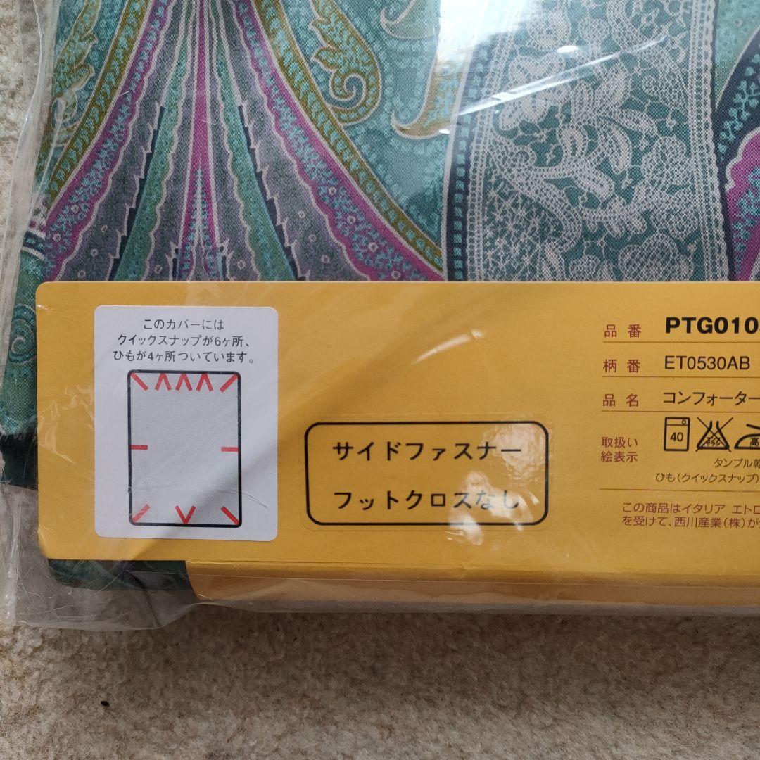 エトロ ペイズリー柄 掛け布団カバー 150x210cm綿100%