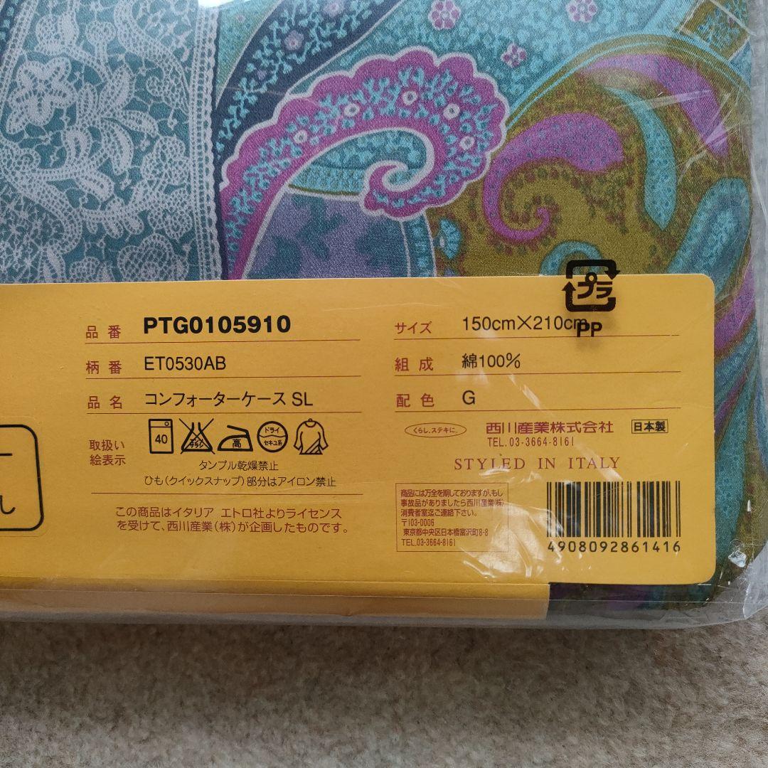 エトロ ペイズリー柄 掛け布団カバー 150x210cm綿100%