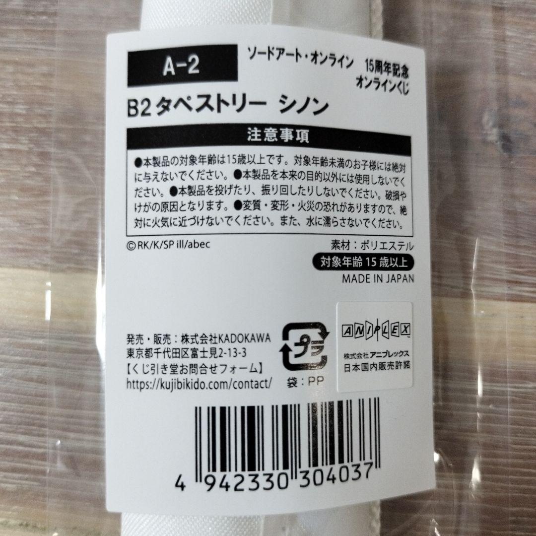 シノン ソードアート・オンライン くじ引き堂 SET