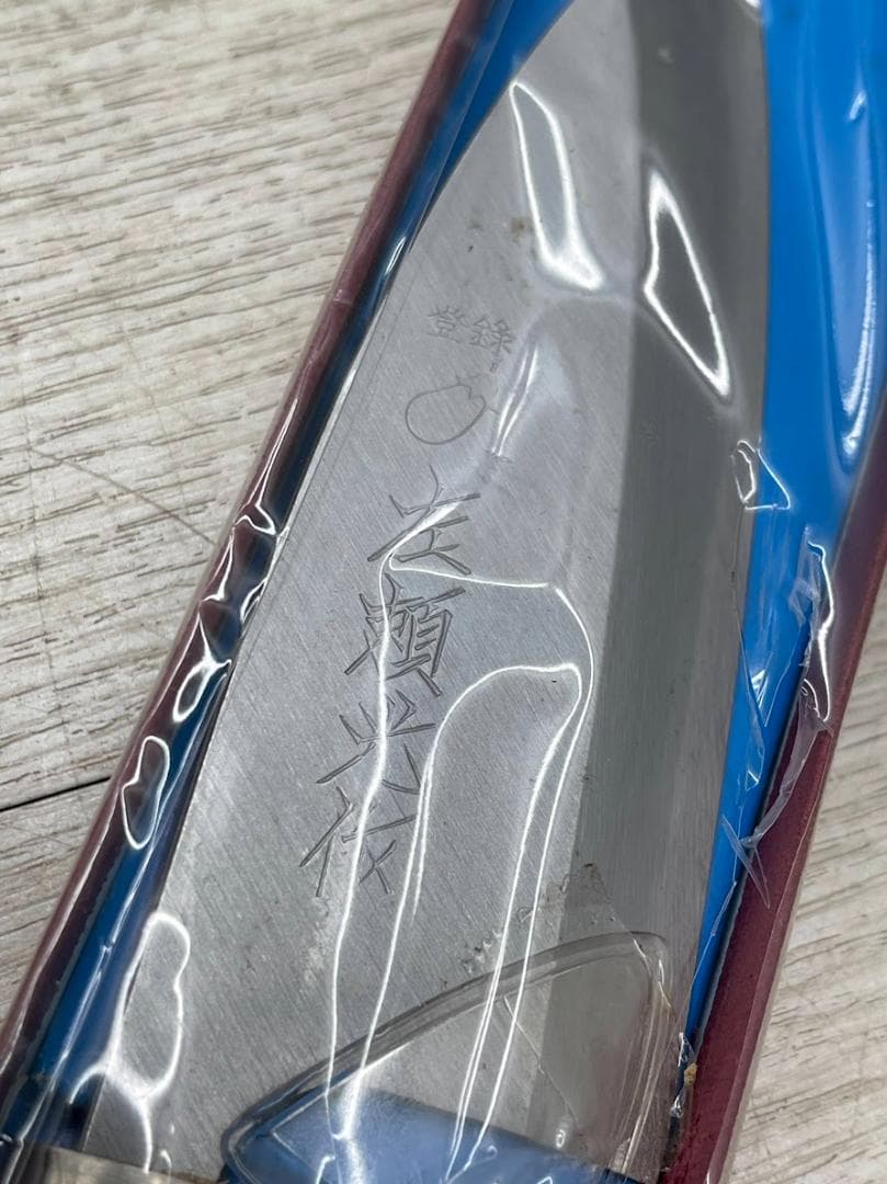 新品 未使用 左頼光作 舟行包丁 菜切り包丁 2点 まとめて ナス刃物